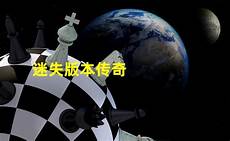 迷失传奇火怪怎么打